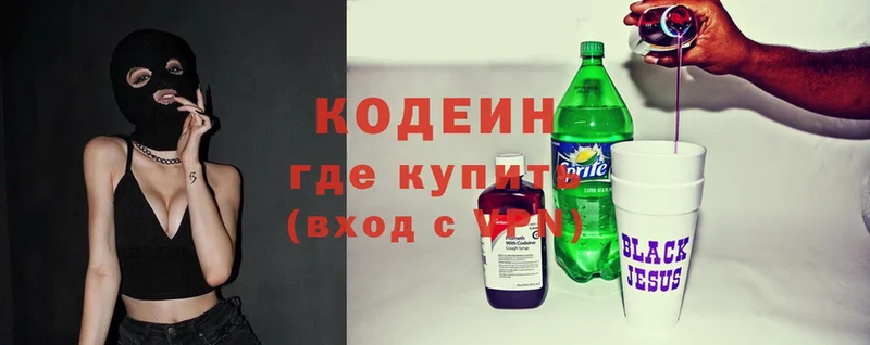 Кодеин Purple Drank  закладки  Ржев 